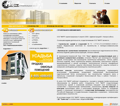 сайт ООО МАРК строительство жилых домов и офисных зданий