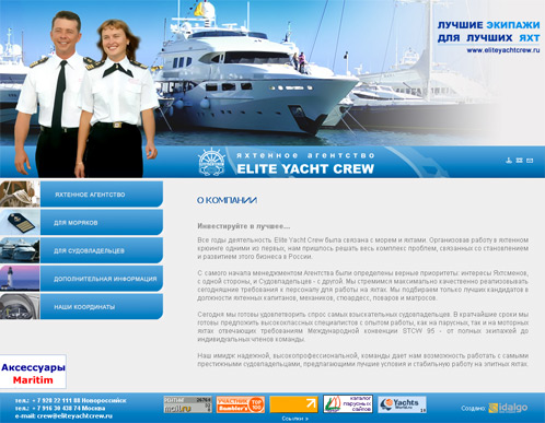 Яхтенное агентство Elite Yacht Crew 