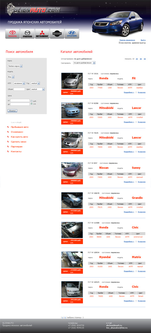 Разработка, создание и дизайн  Сайта «OLIONAUTO» - Продажа японских автомобилей  