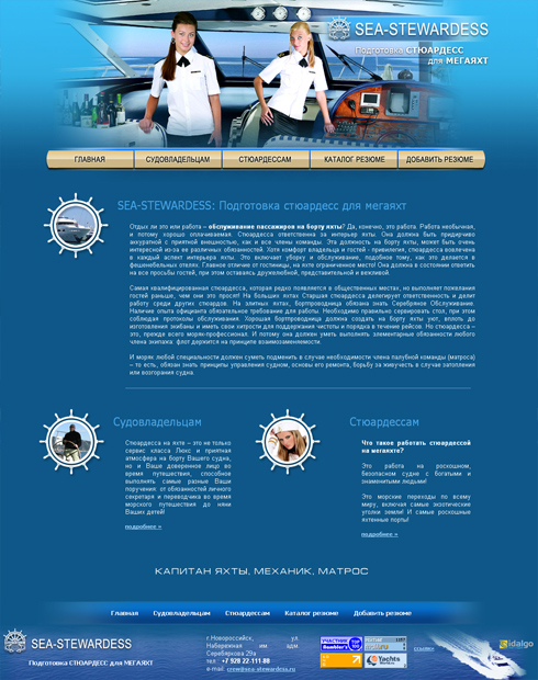 Разработка, создание и дизайн  Сайт Яхтенное агентство Sea-Stewardess  