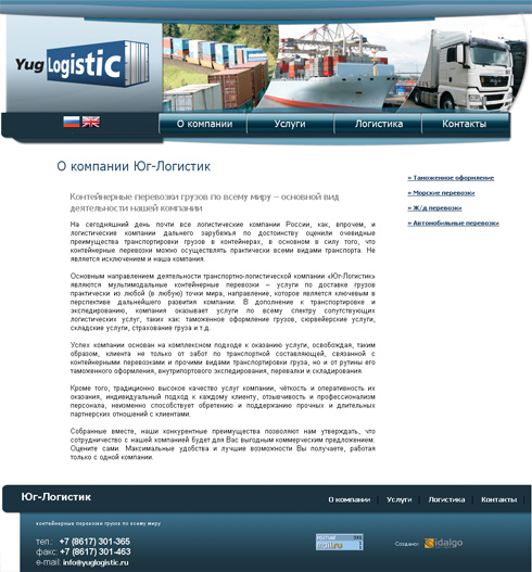 Разработка, создание и дизайн  Сайт Юг-Логистик - контейнерные перевозки грузов по всему миру  