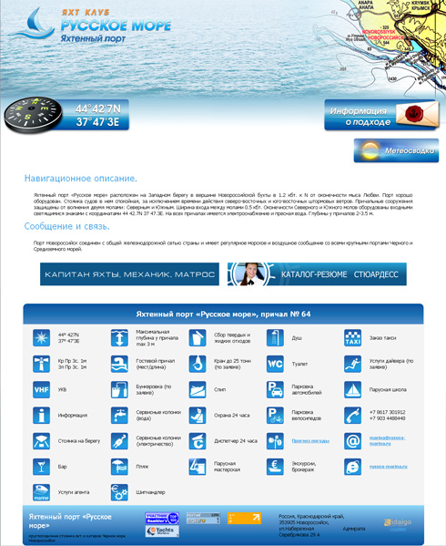 Разработка, создание и дизайн  Сайт Яхтенный порт «Русское море»  