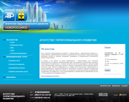 Разработка, создание и дизайн  Сайт Агентство территориального развития г. Новороссийска 