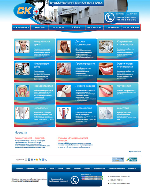 Разработка, создание и дизайн - Сайт Стоматологическая клиника в г. Новороссийске  