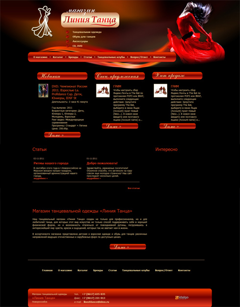 Разработка, создание и дизайн  Сайт   Магазин Линия Танца 