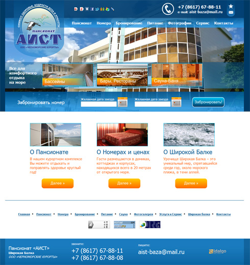 Разработка, создание и дизайн  Сайт   Курортный комплекс «Аист»    
