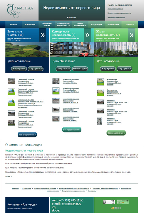 Разработка, создание и дизайн  Сайт   Компания «Альменда» - Недвижимость Юга России    