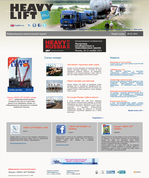 Разработка, создание и дизайн  Сайт    Журнал «HEAVY LIFT RUSSIA»    