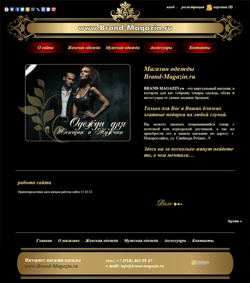 Разработка, создание и дизайн  Сайт    Интернет магазин «BRAND-МAGAZIN.ru»     