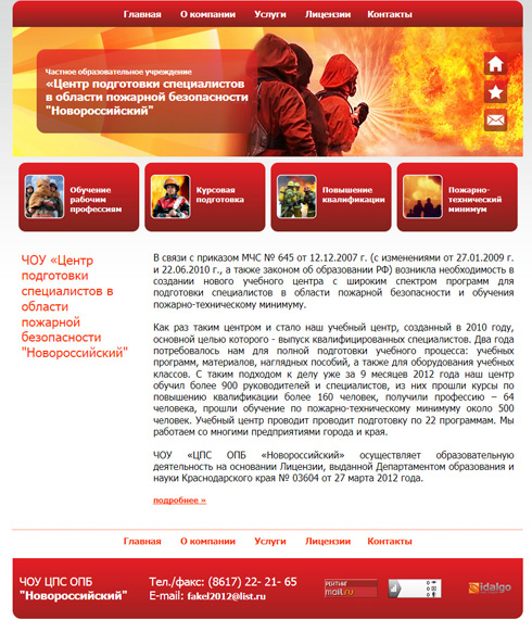 Разработка, создание и дизайн  Сайт    Компания  ЧОУ «Центр подготовки специалистов в области пожарной безопасности «Новороссийский»     