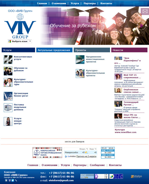 Разработка, создание и дизайн  Сайт    Компания  ООО «ВИВ Групп»     