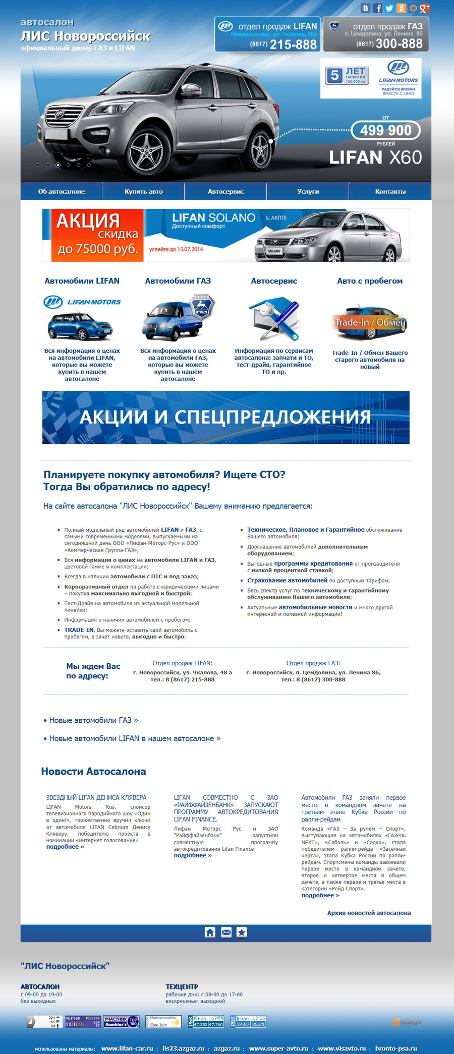 Разработка, создание и дизайн  Сайт      Автосалон «ЛИС Новороссийск» (ver. 2.5) 
