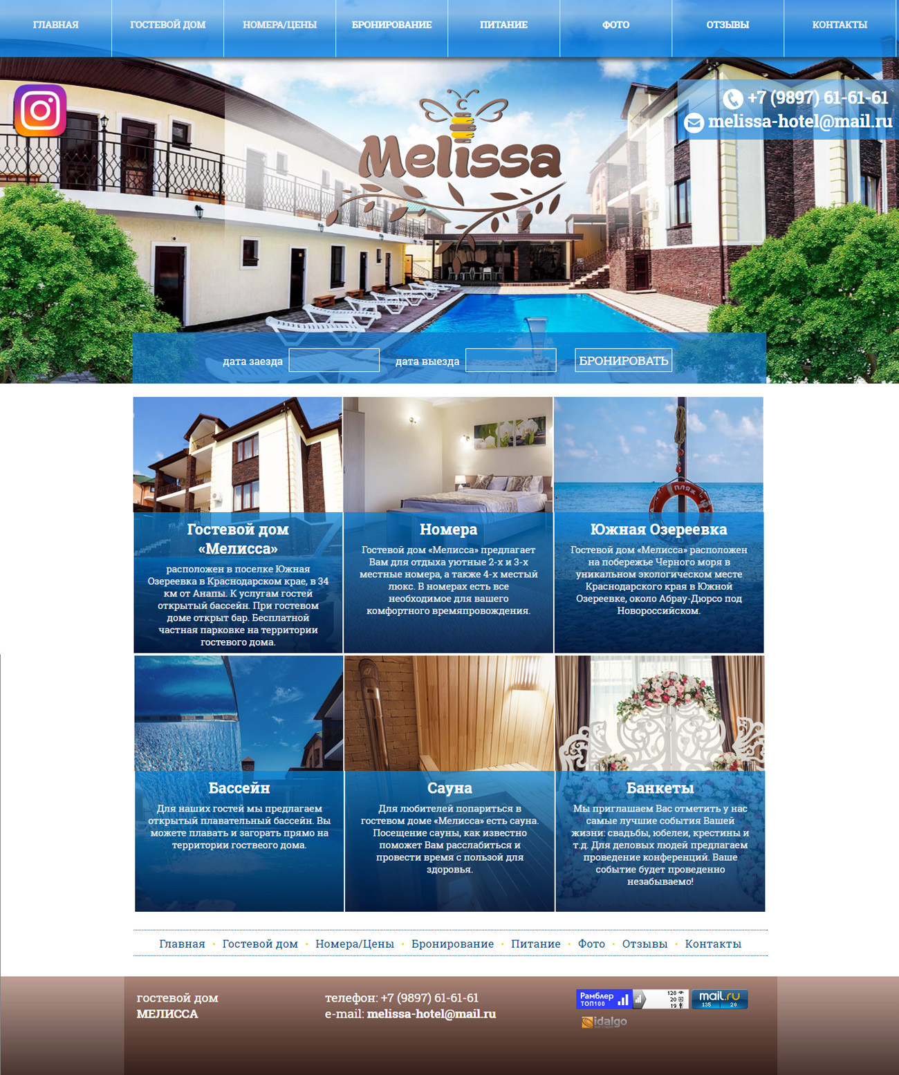 Разработка, создание и дизайн  Сайт      Гостевой дом «Мелисса»  