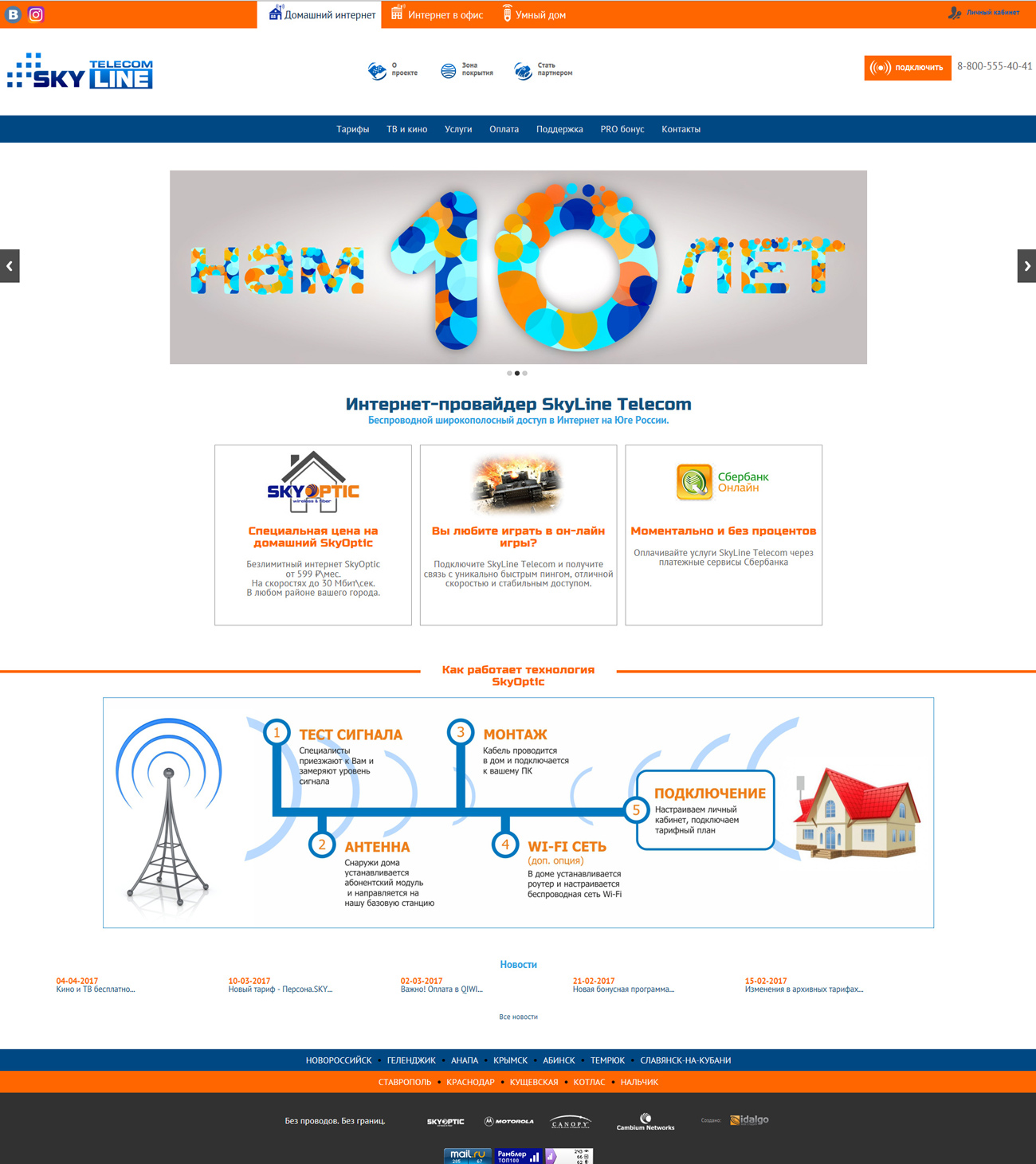 Разработка, создание и дизайн  Сайт      Интернет-провайдер SkyLine Telecom (ver. 3.0)  