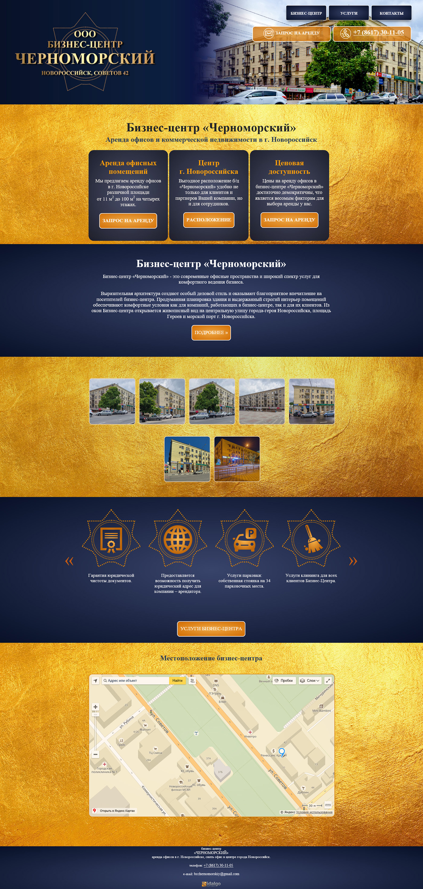 Разработка, создание и дизайн  Сайт      Бизнес-центр «Черноморский»  