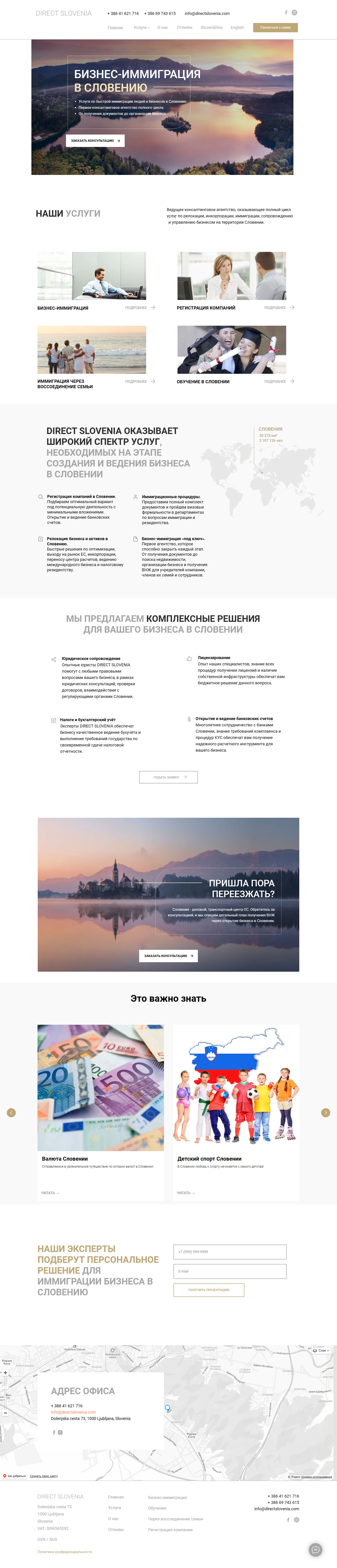 Разработка, создание и дизайн  Сайт     Агентство «Direct Slovenia» 