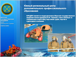 Презентация Морская Государственная Академия имении адмирала Ф. Ф. Ушакова